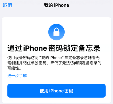 鄂伦春apple维修分享iPhone锁定备忘录的两种方式 