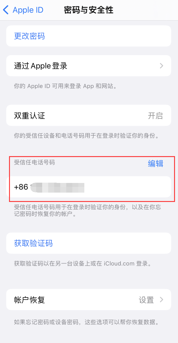 鄂伦春iPhone维修服务如何设置提示手机号码并未与此手机关联 